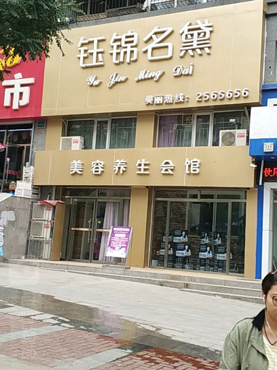 美养生生