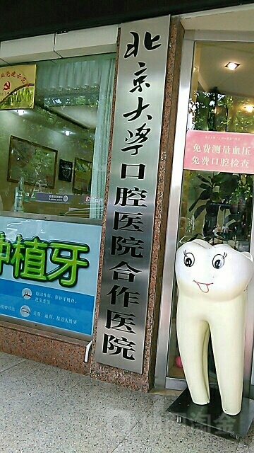 京州口腔(明湖店)