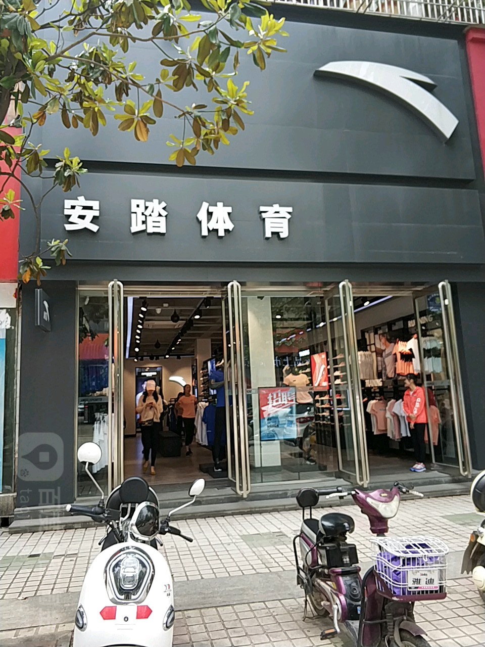 光山县安踏(正大街店)