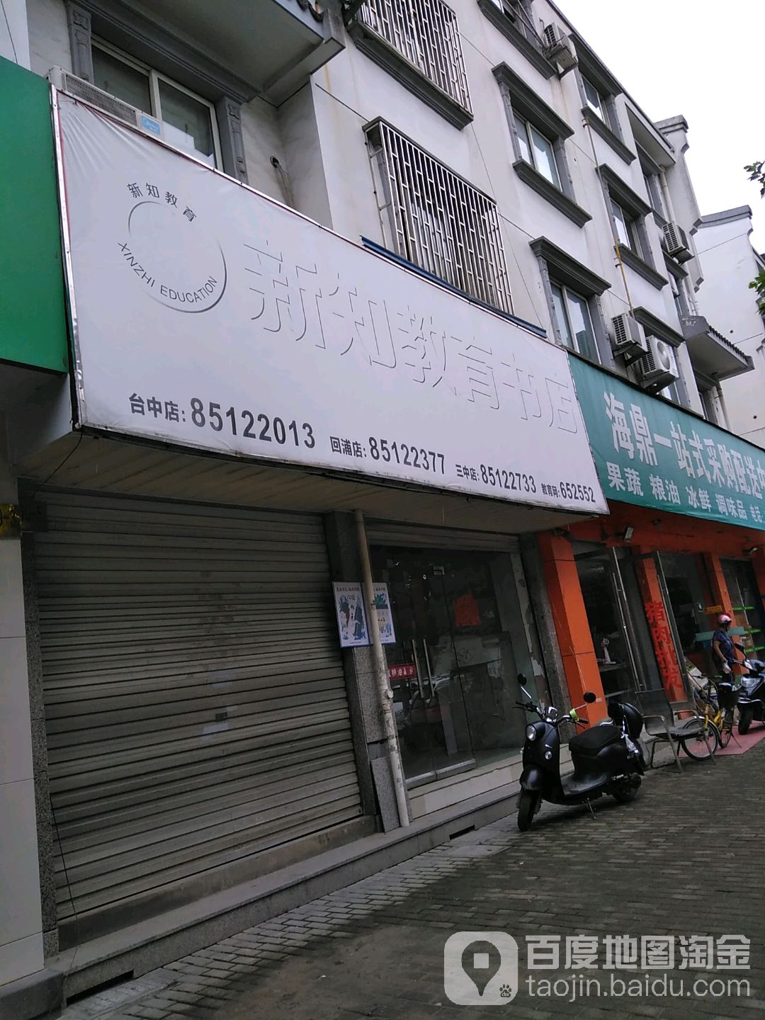 新知教育书店