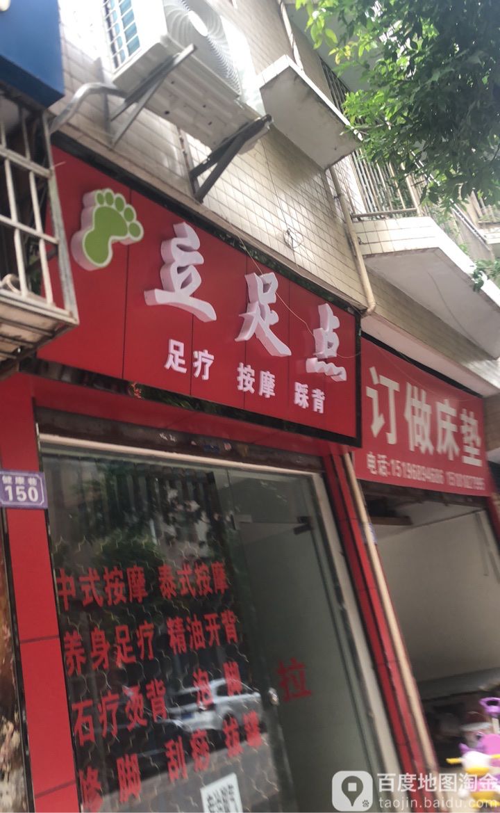 立卒店足疗按摩