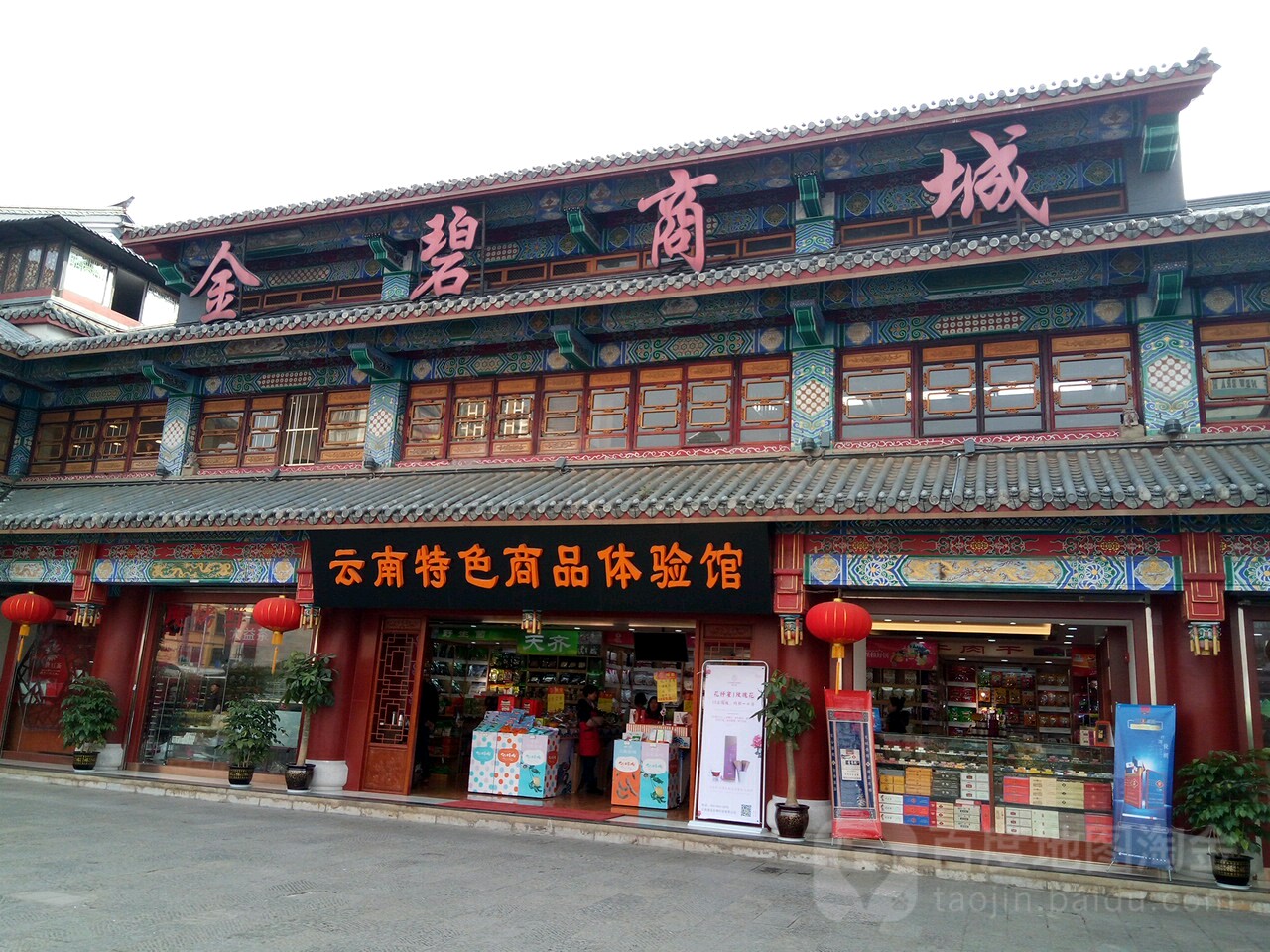 金碧商城(金碧路店)