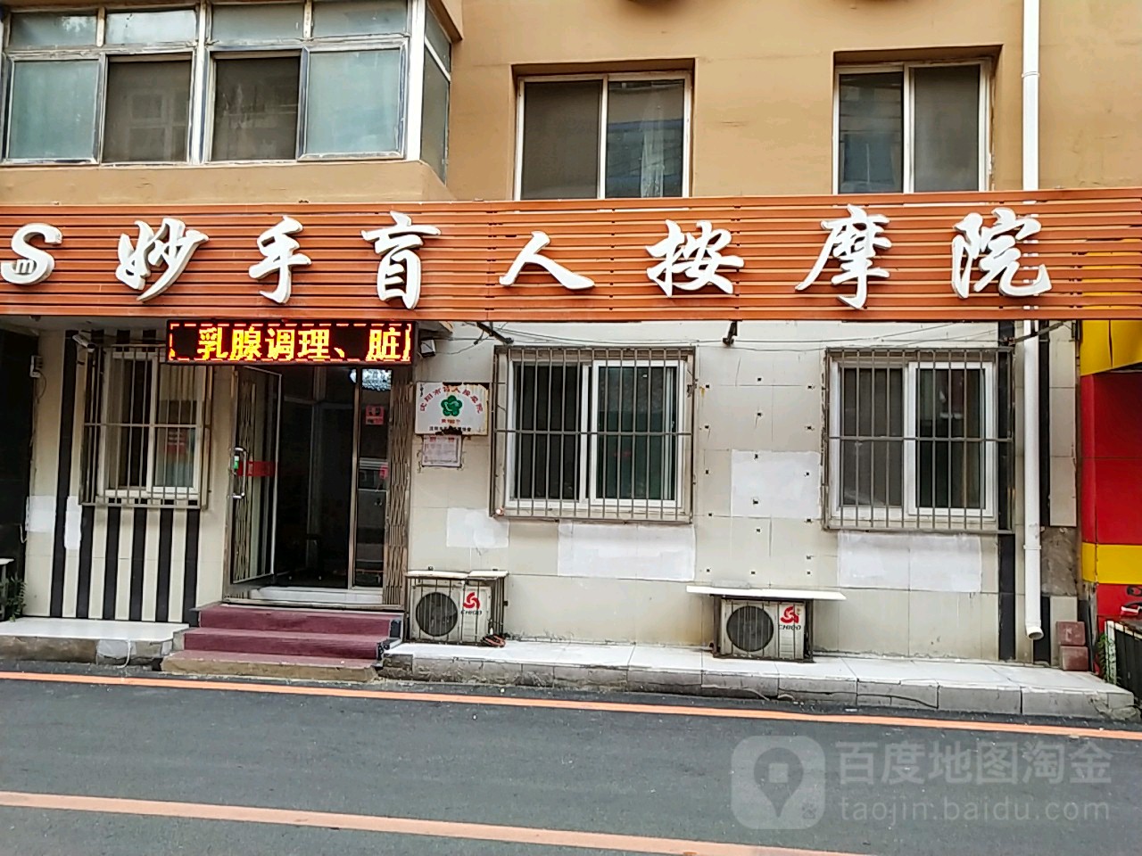 妙仁盲人按摩院(台北路)