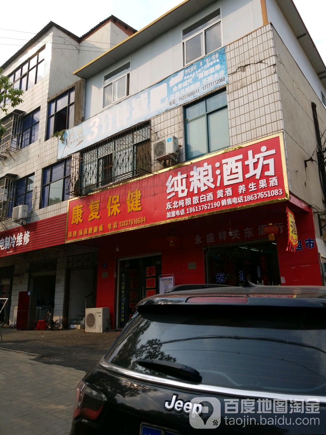 纯粮酒坊