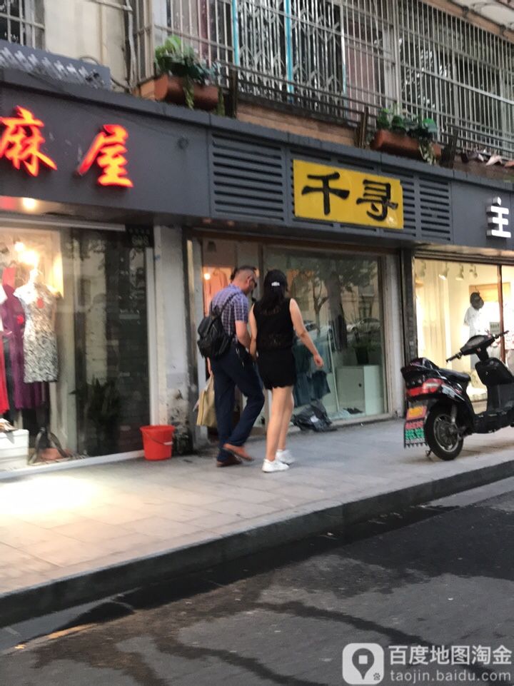 千寻(体育场路店)