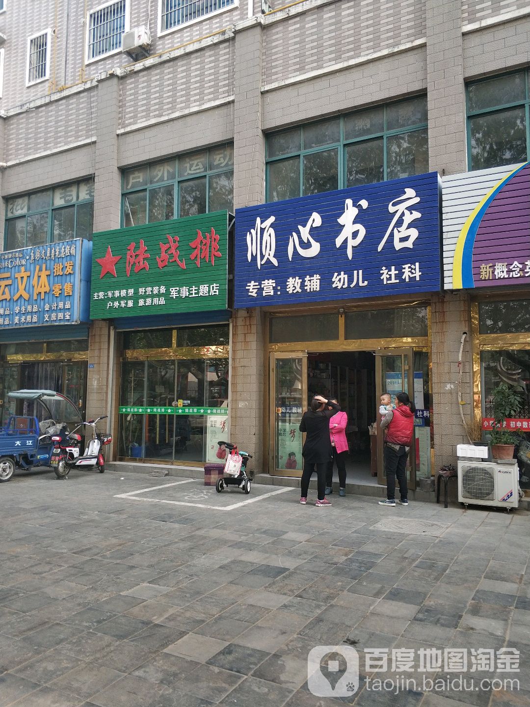 顺心书店(文庙街店)