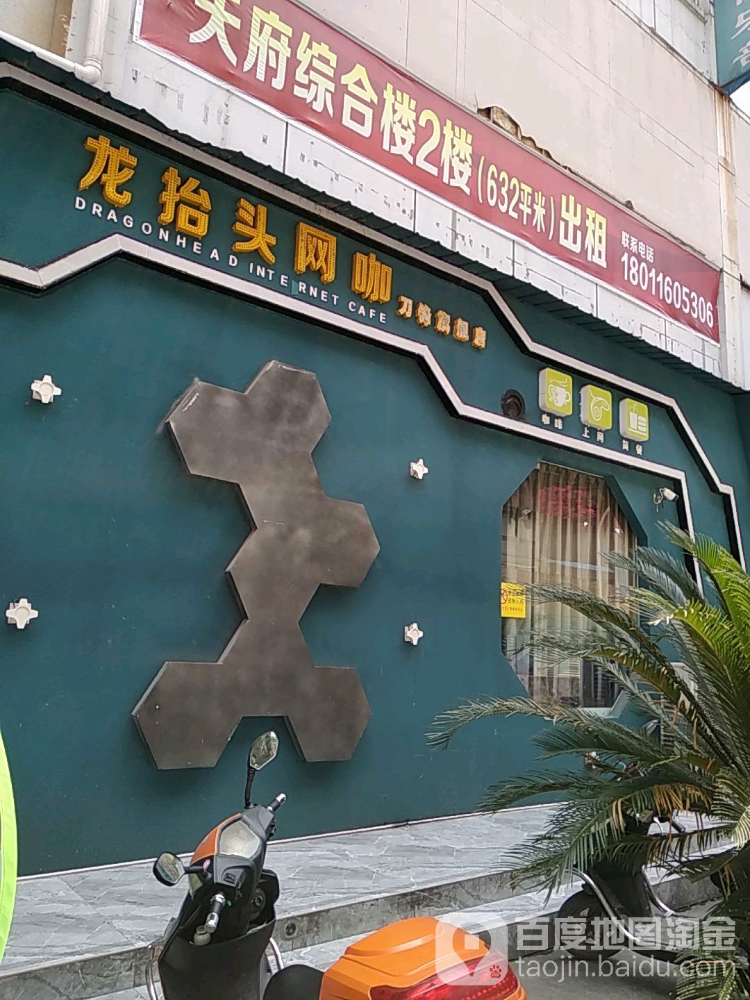 龙抬头电竞(刀锋店)
