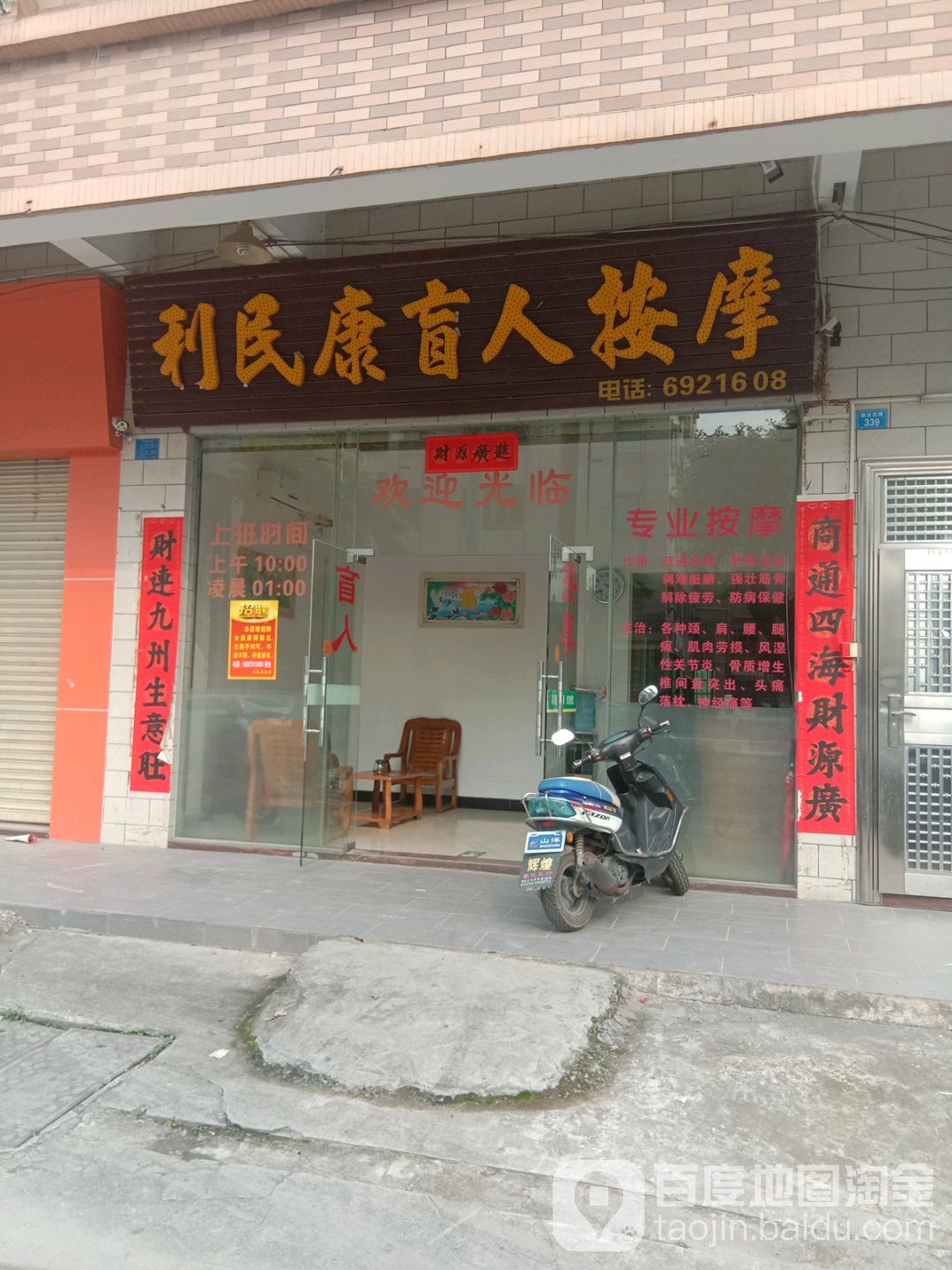 泰民康盲人按摩