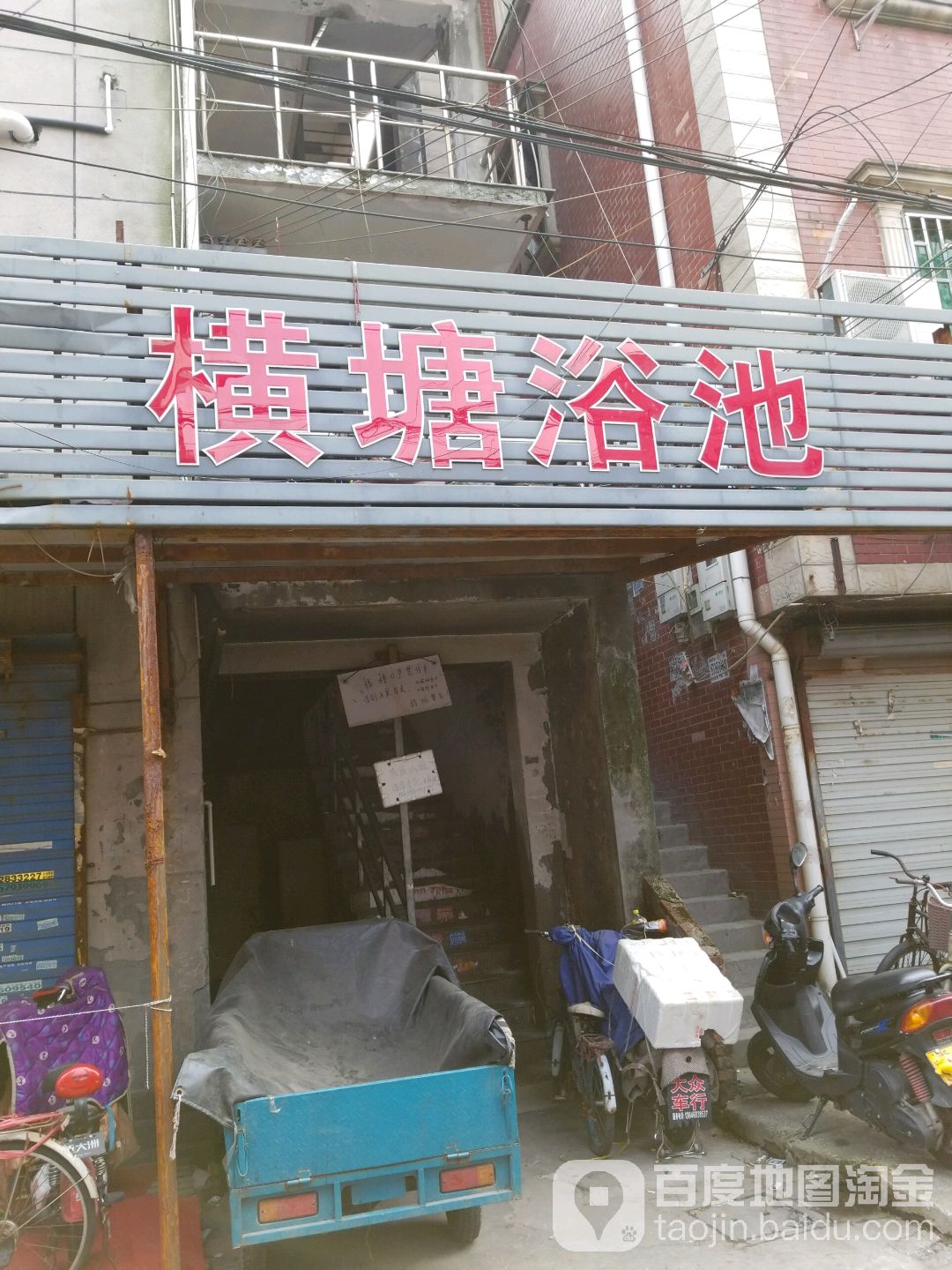 横塘娱乐