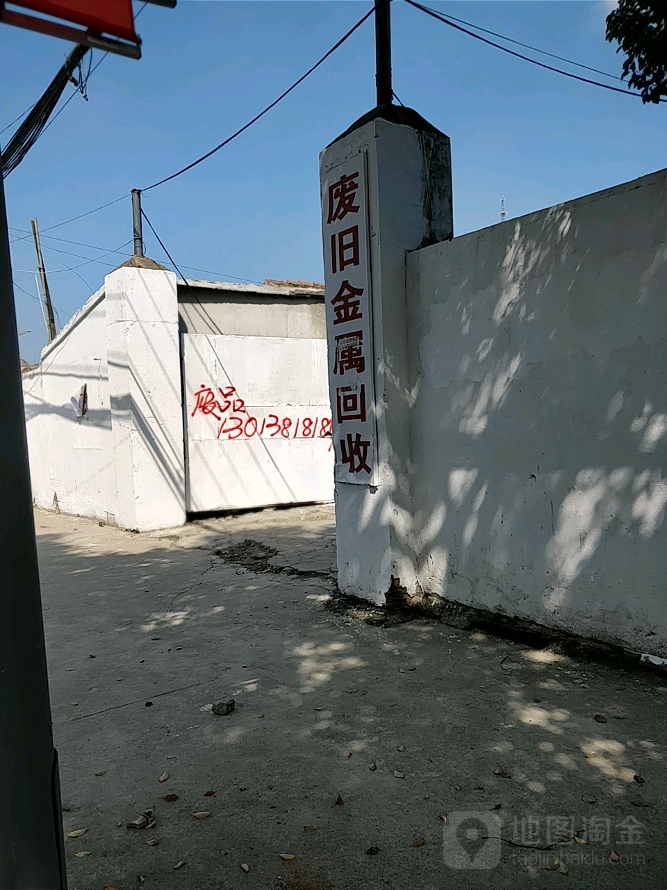 废旧金属回收