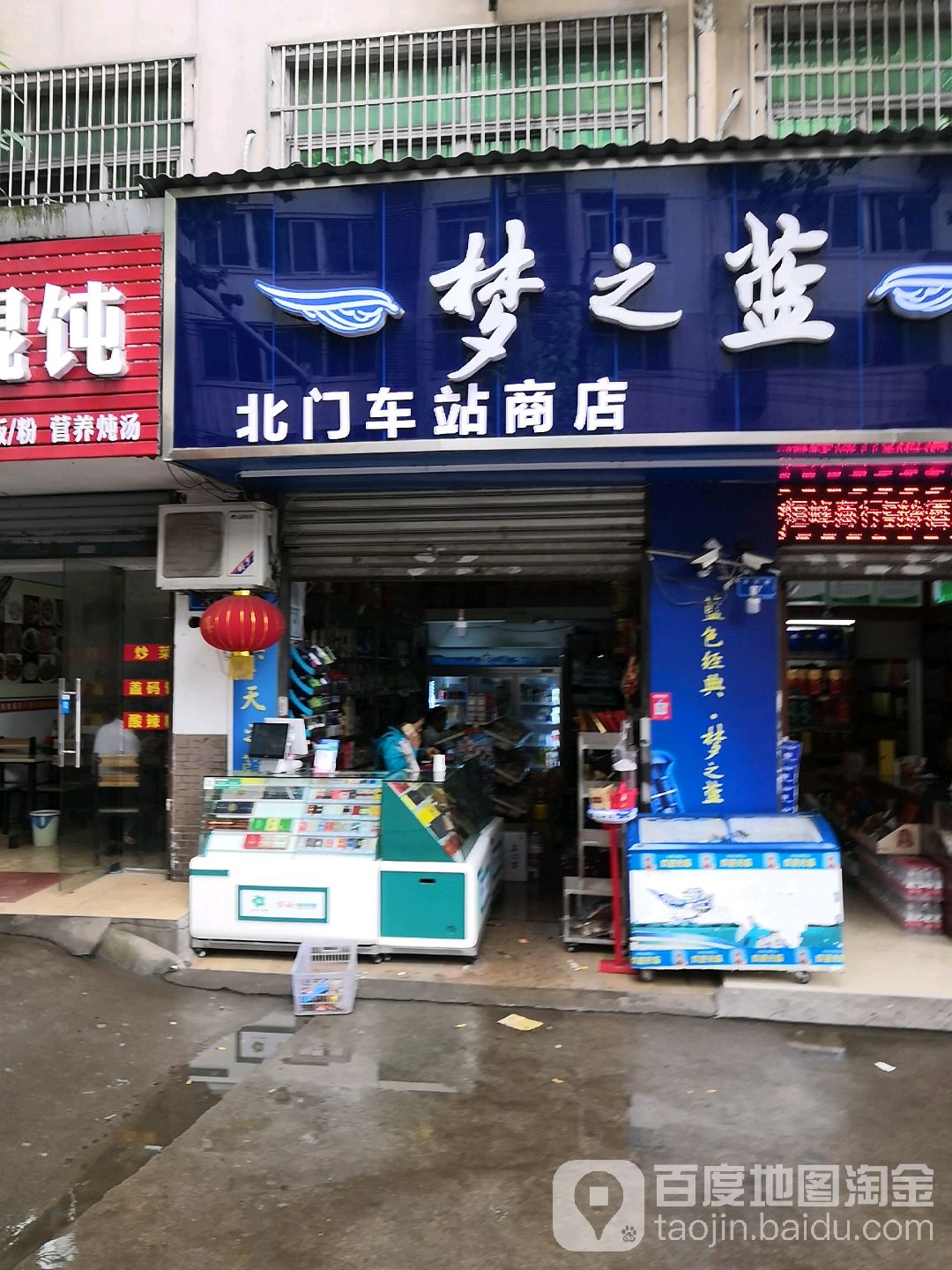 北门车站商店