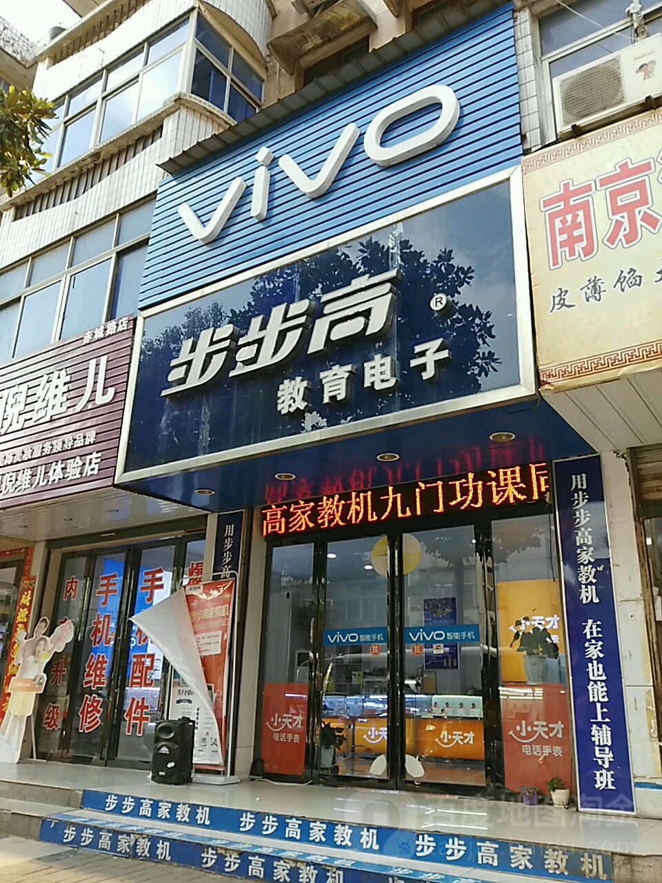 步步高(商城县教育电子专卖店)