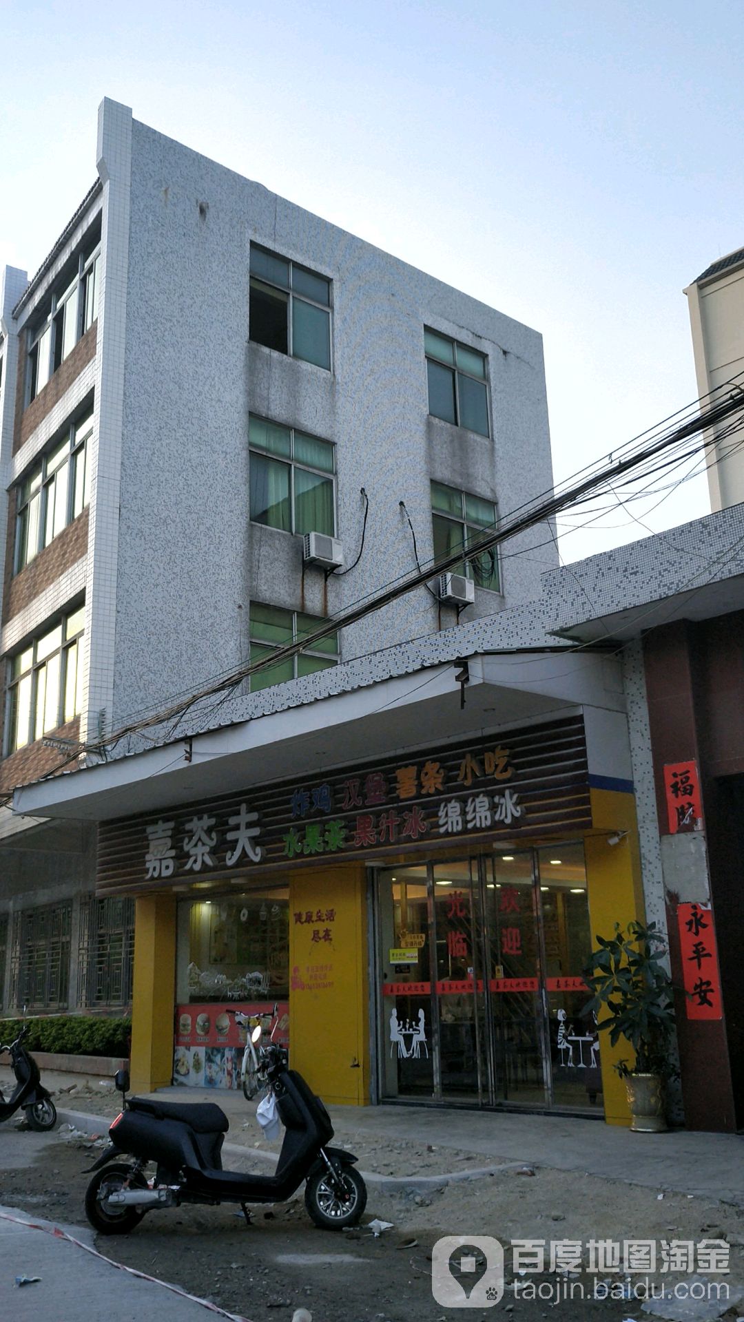 嘉茶夫炸鸡汉堡