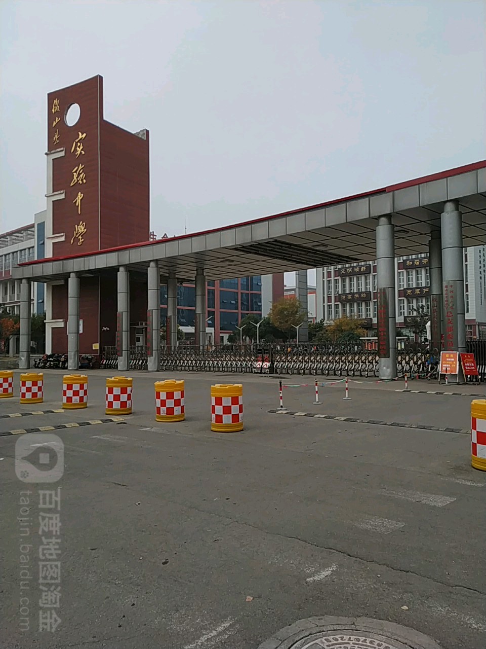 微山县实验中学