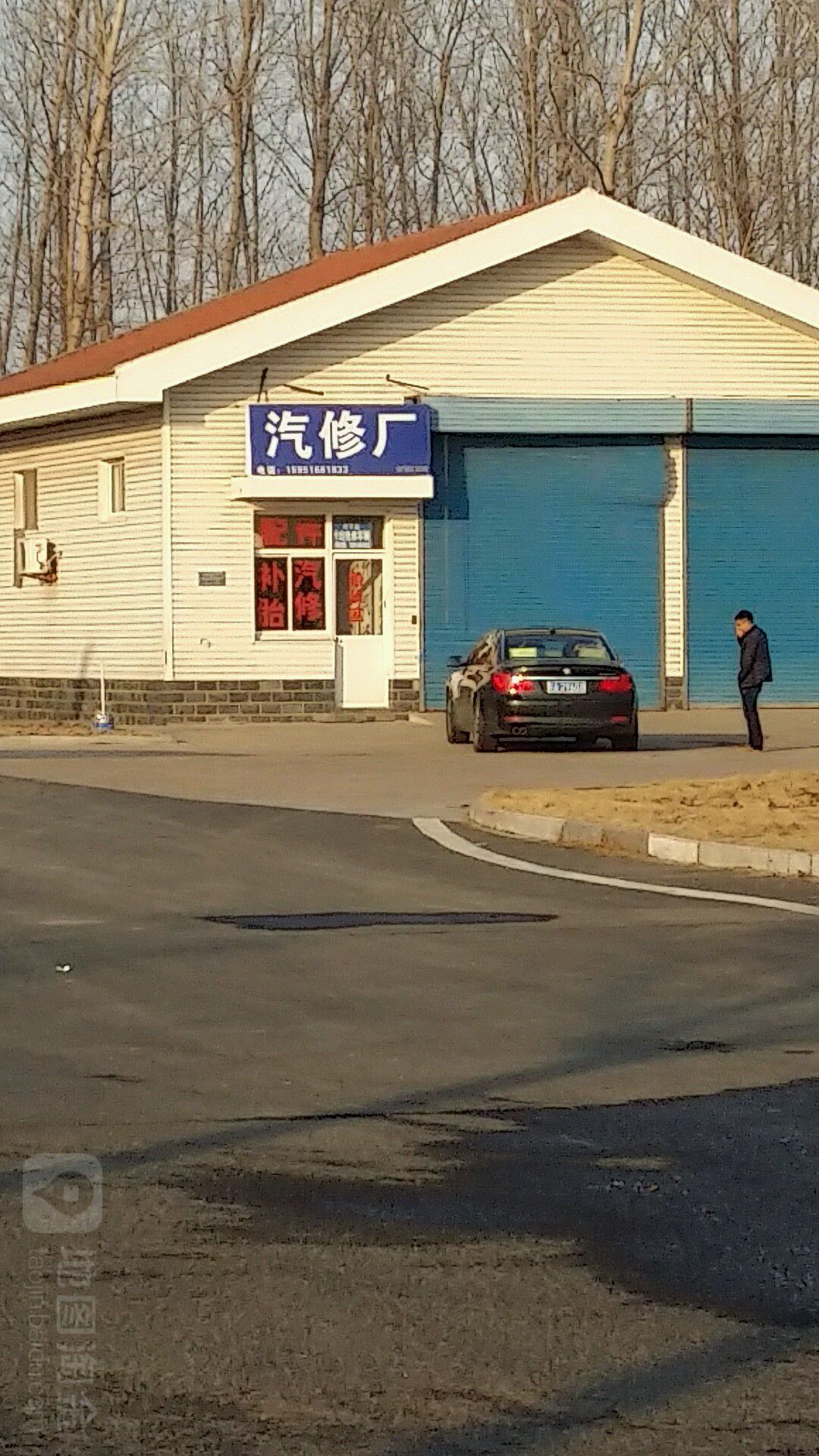 汽修厂