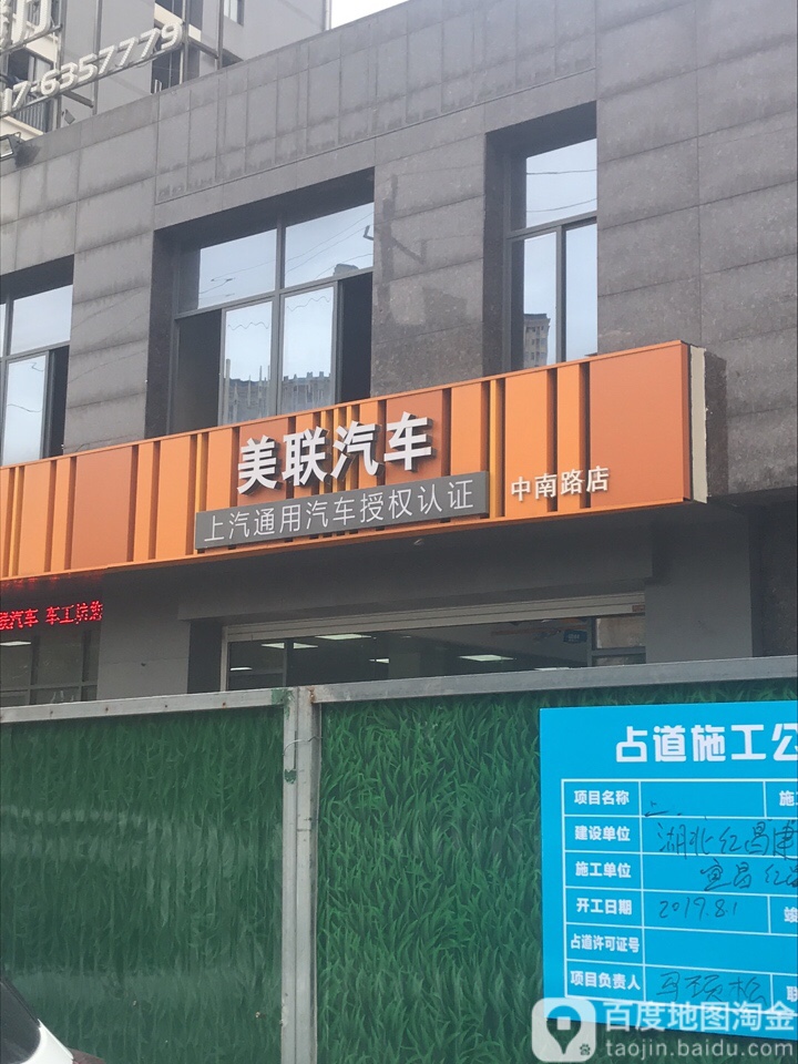 美联汽车养车工坊(中南路店)