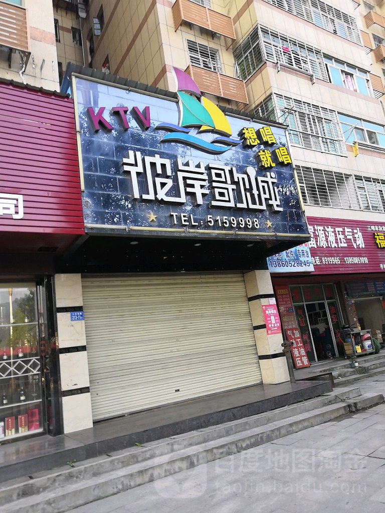 彼岸歌厅(三明店)