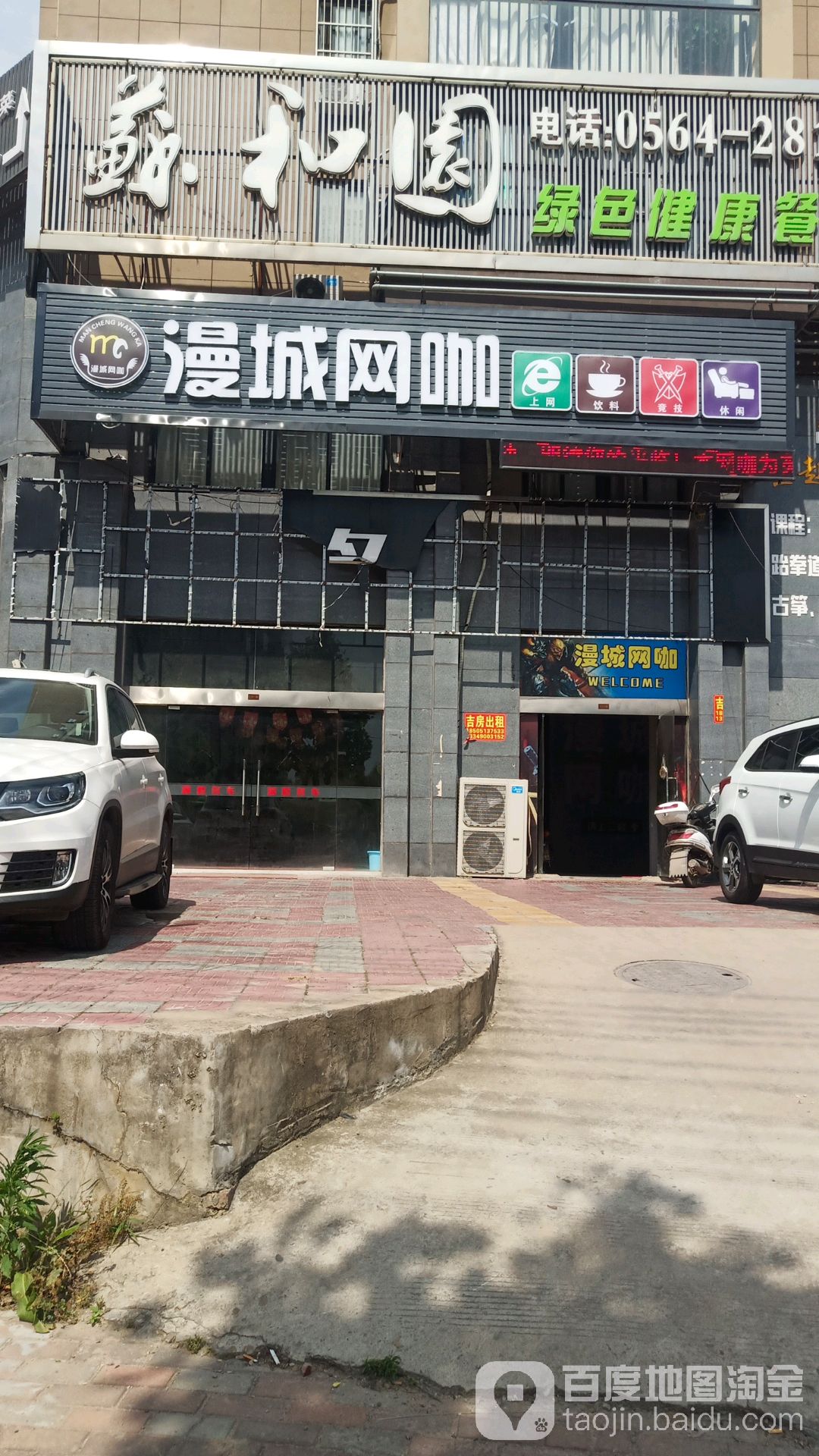 慢城网咖(城南店)