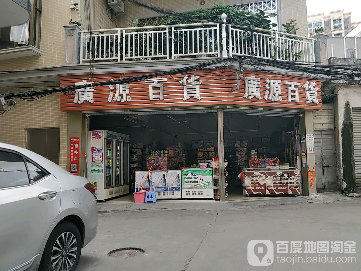 广源百货(容里店)