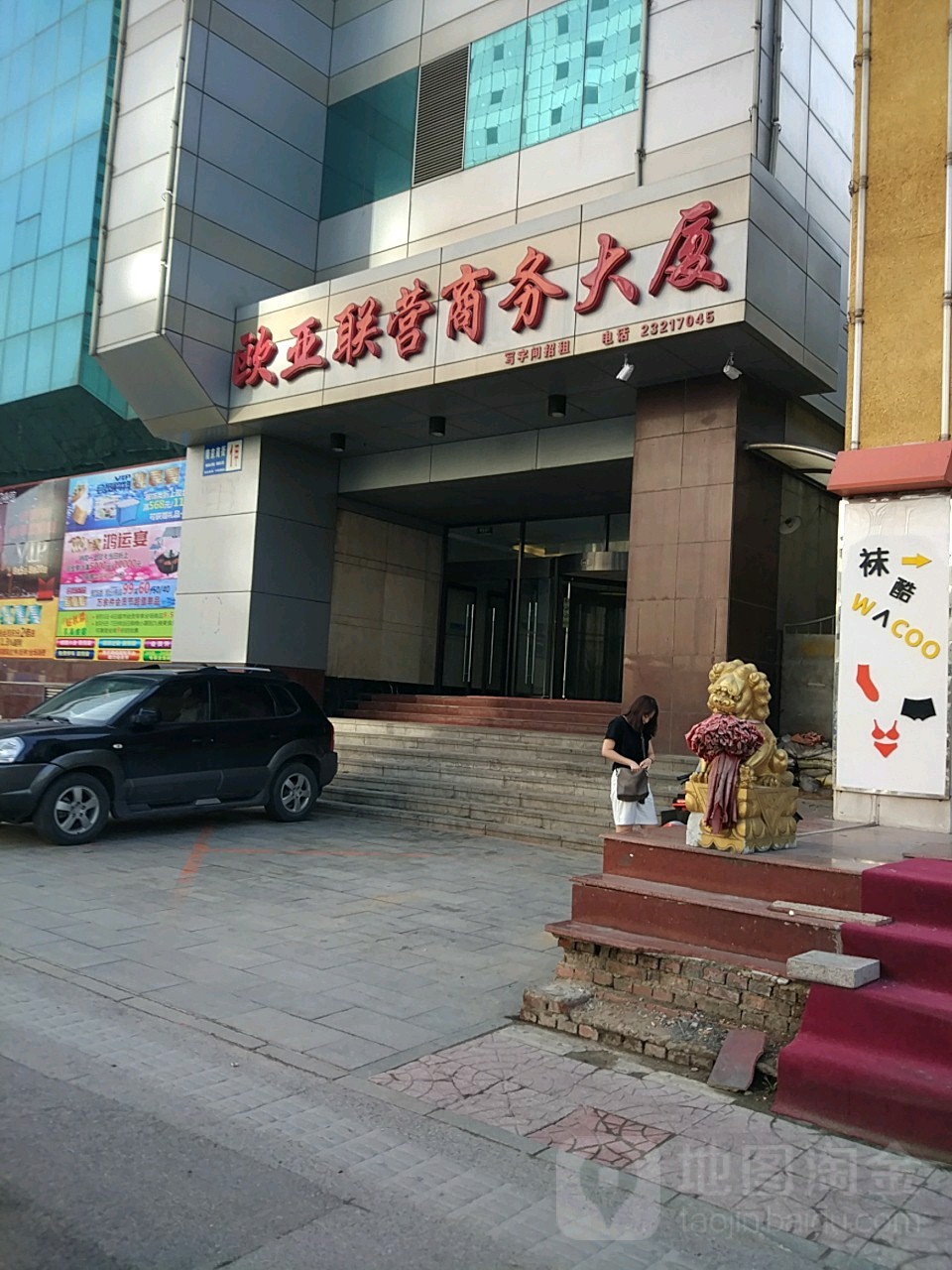 欧亚联营商务大厦