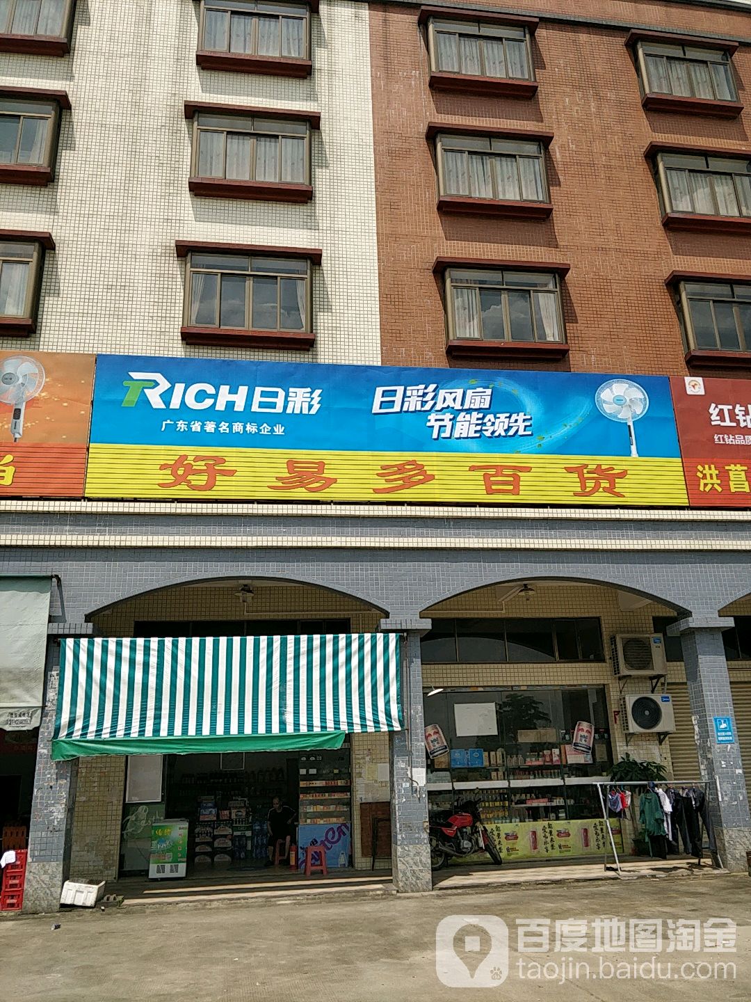 好易多百货