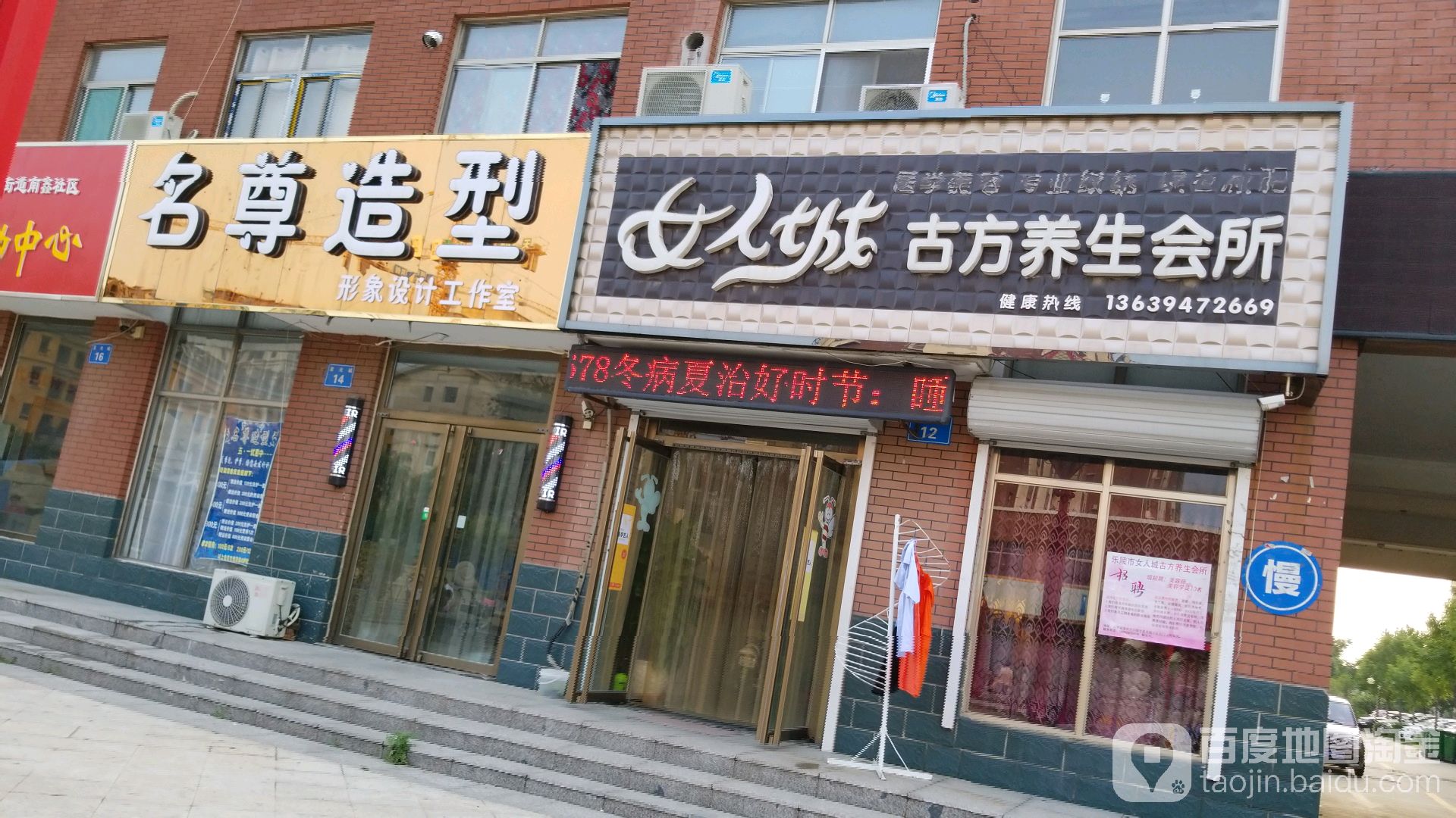 女人城股份养生会所