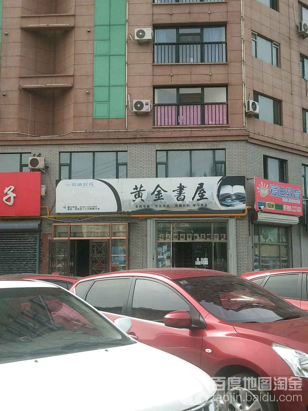 黄金书wu(文苑路店)