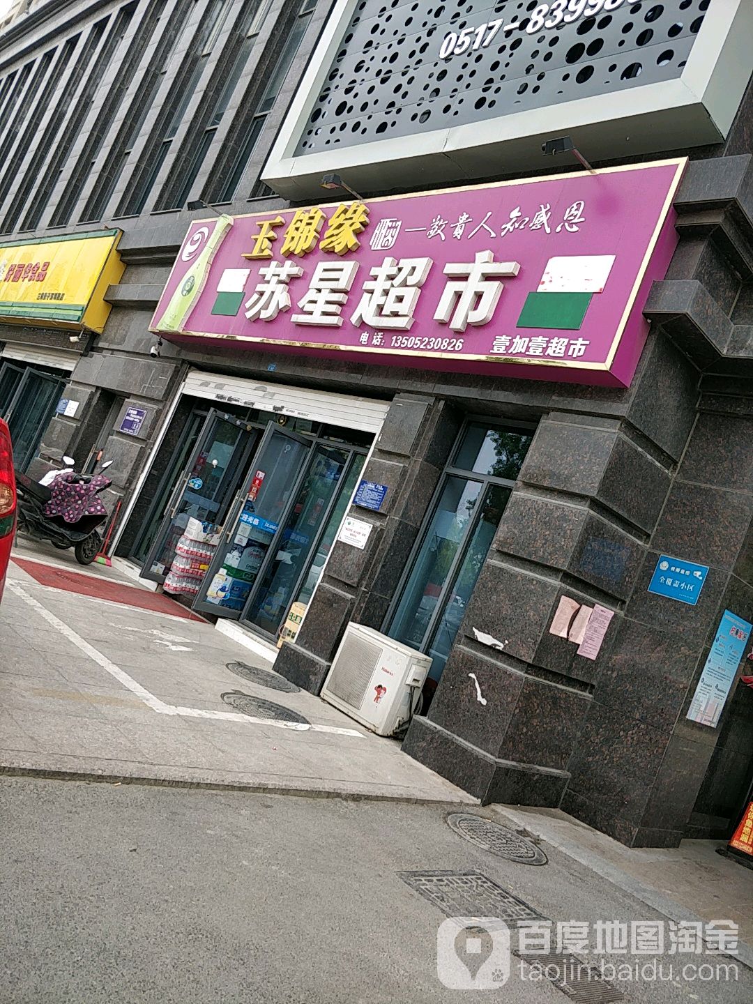 苏星超市