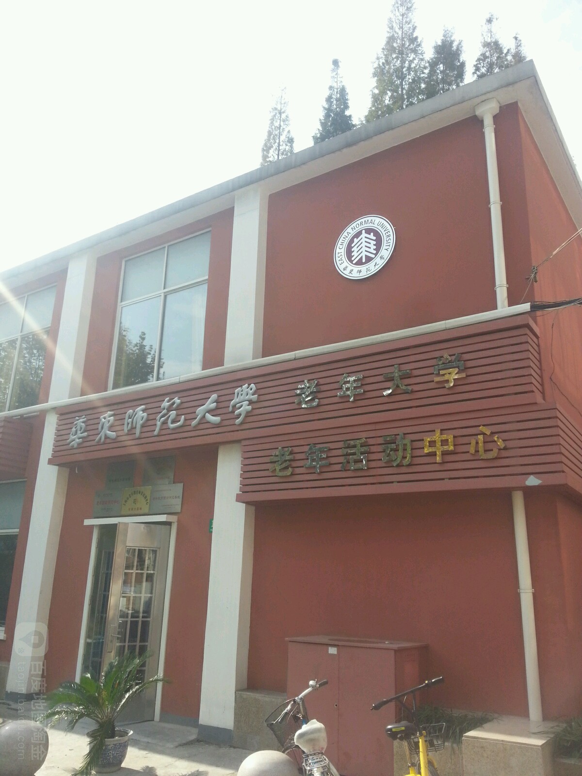 上海普陀老年大学图片