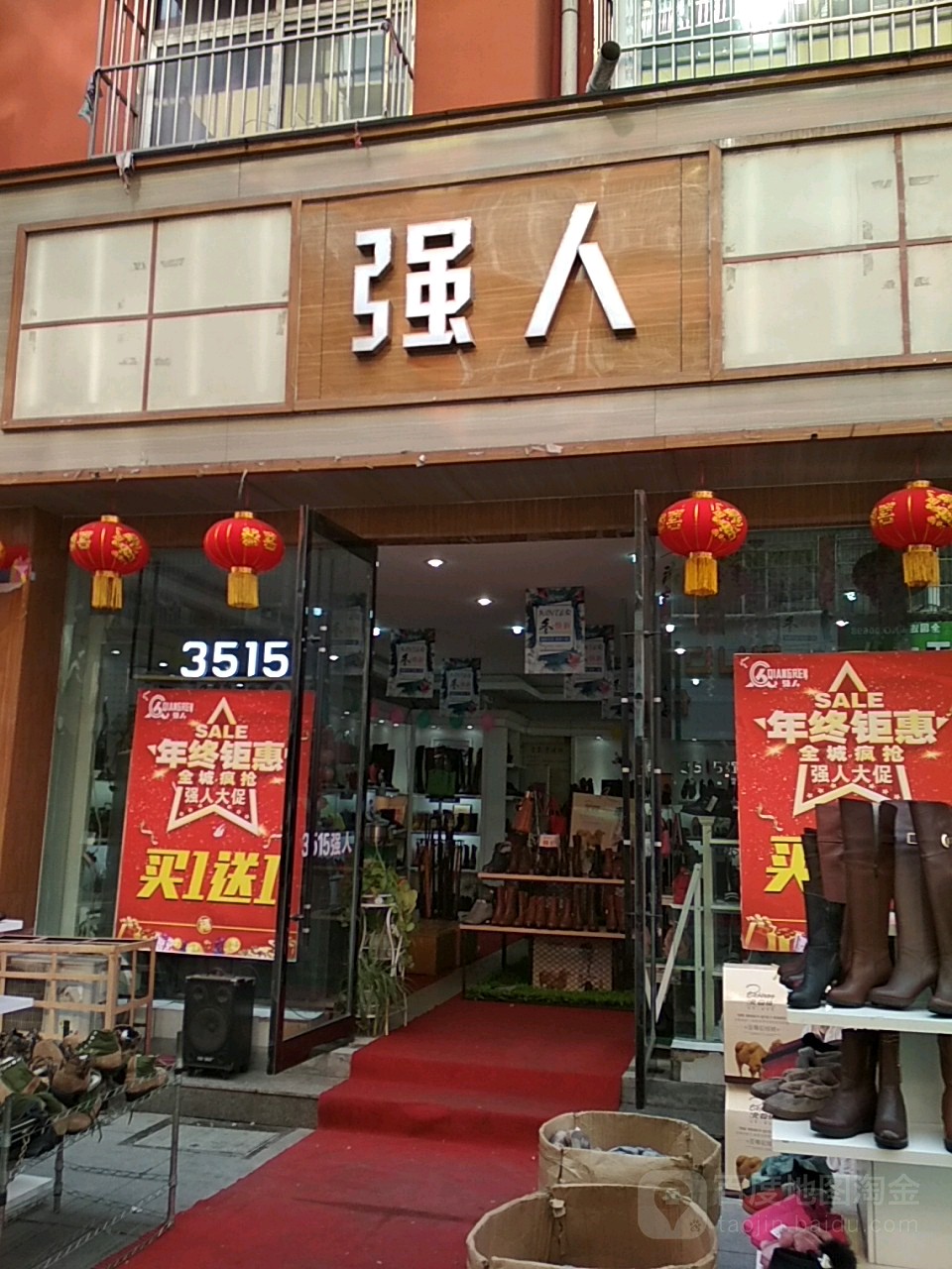 永城市强人(万通步行街店)