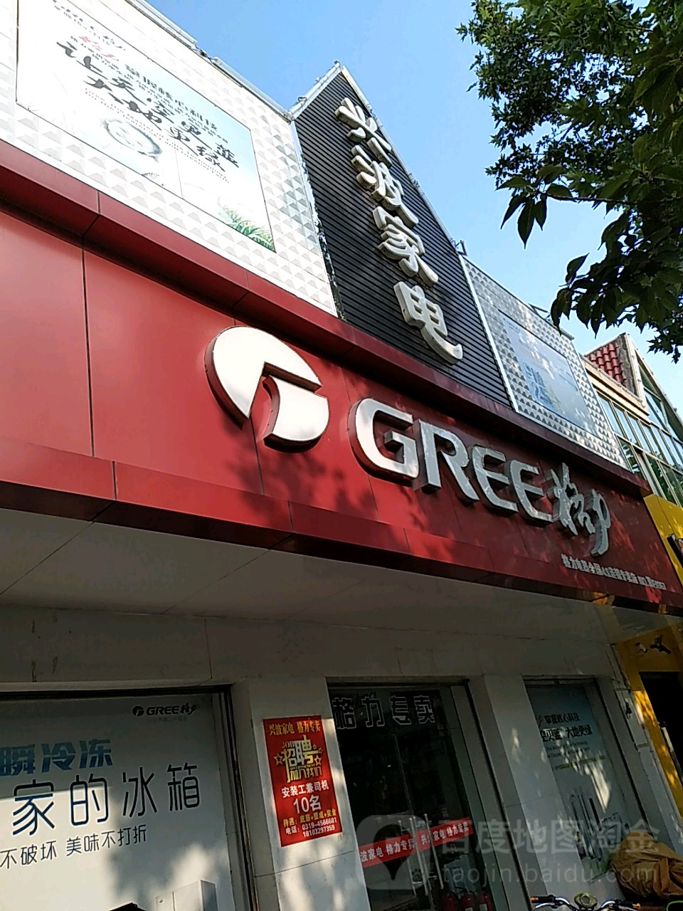 兴波市家