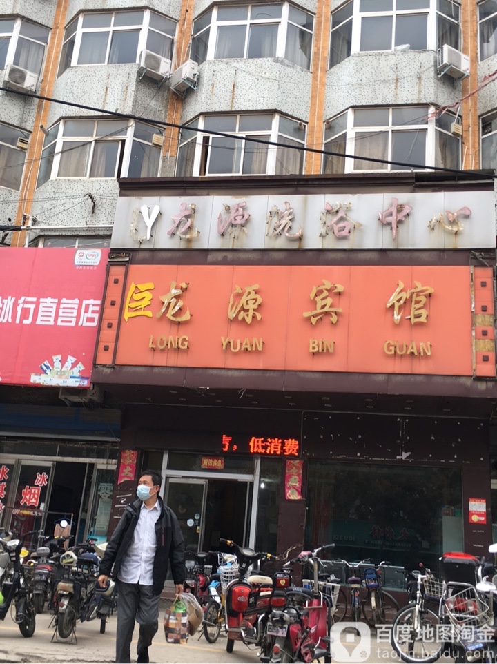 龙源洗浴中心