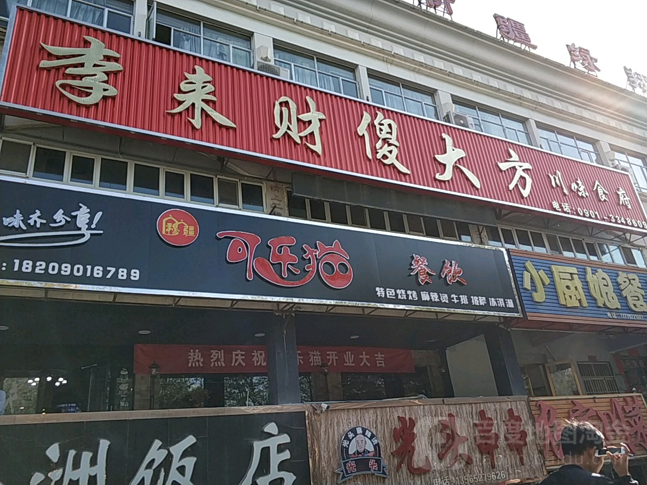 重庆傻大方小吃活过店(九师店)