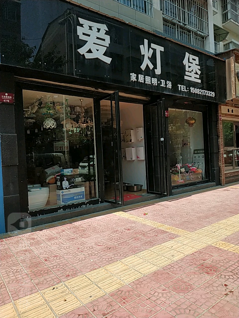 爱灯堡家居照明卫浴(阳光水岸店)