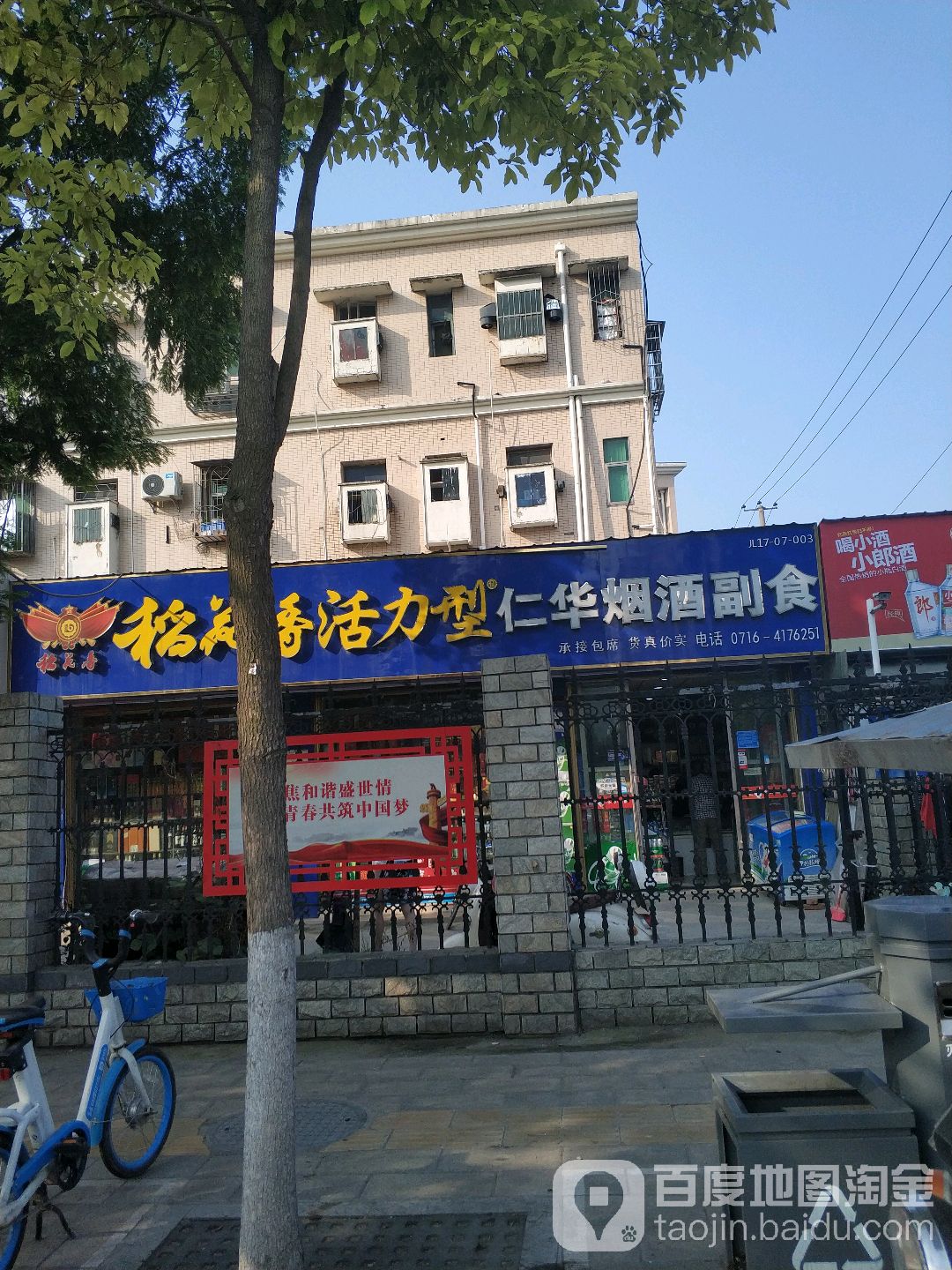 仁华烟酒副食