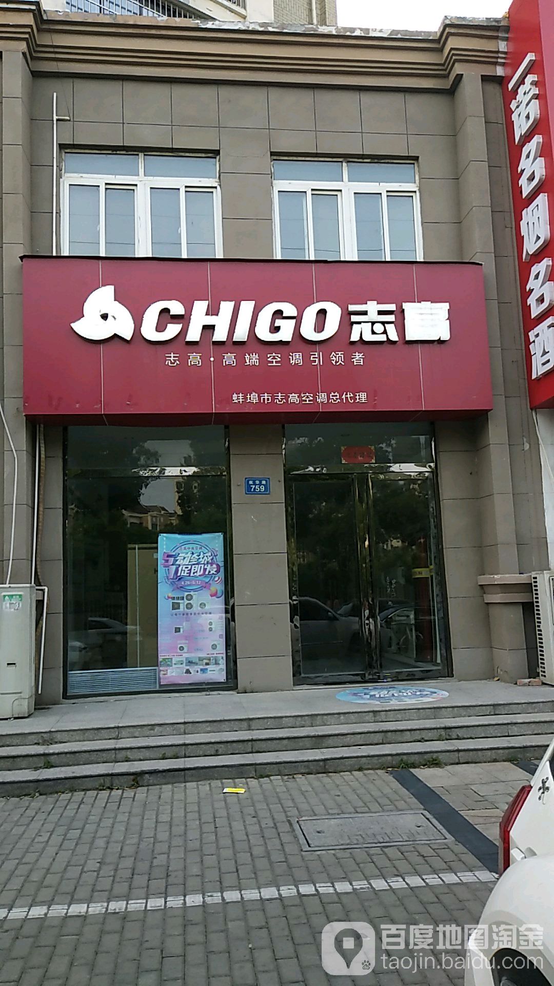 CHIGO志高(蚌埠市智高空调总代理)