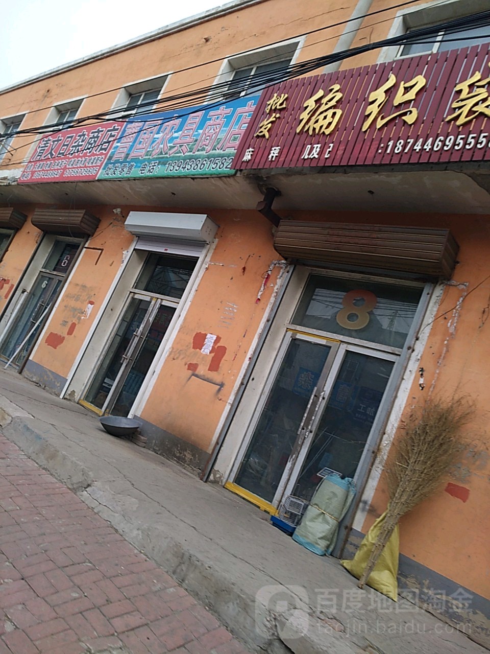 曹国农具商店