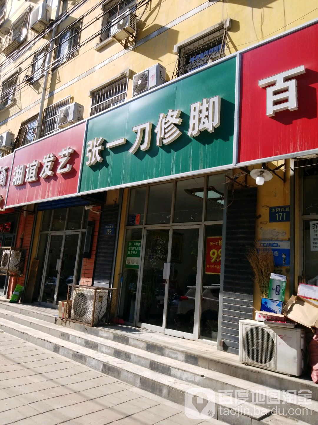 张一刀脚艺(华阳路店)