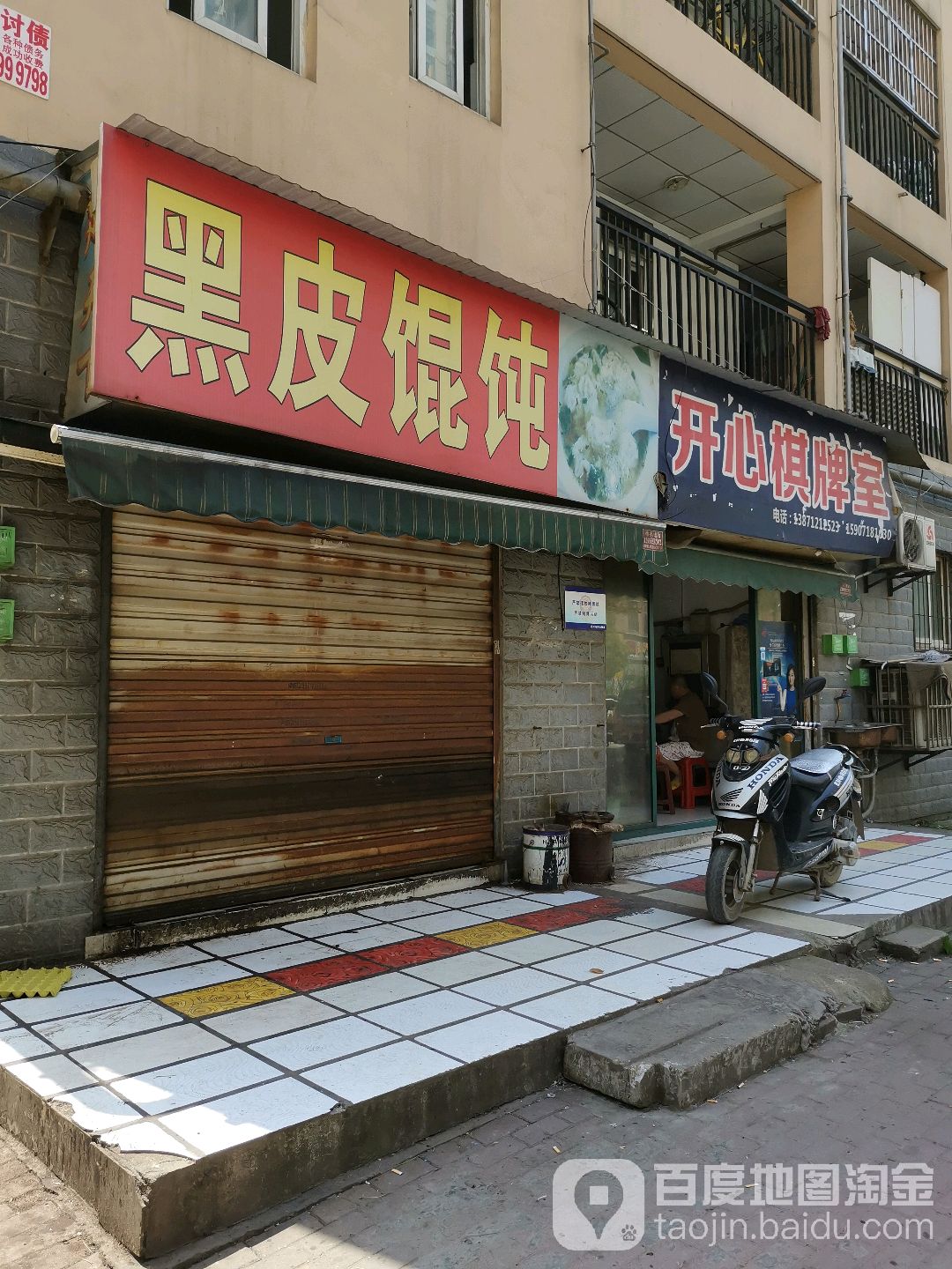 开心棋牌室(黄金口岸店)