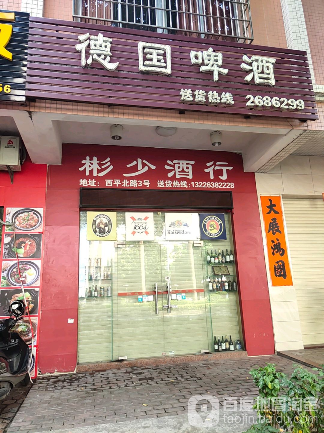 彬少酒行