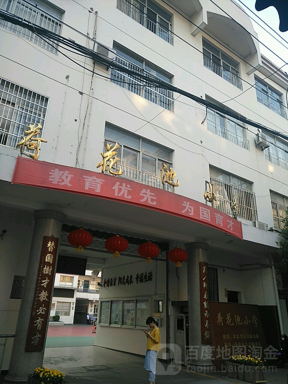 荷花池小学