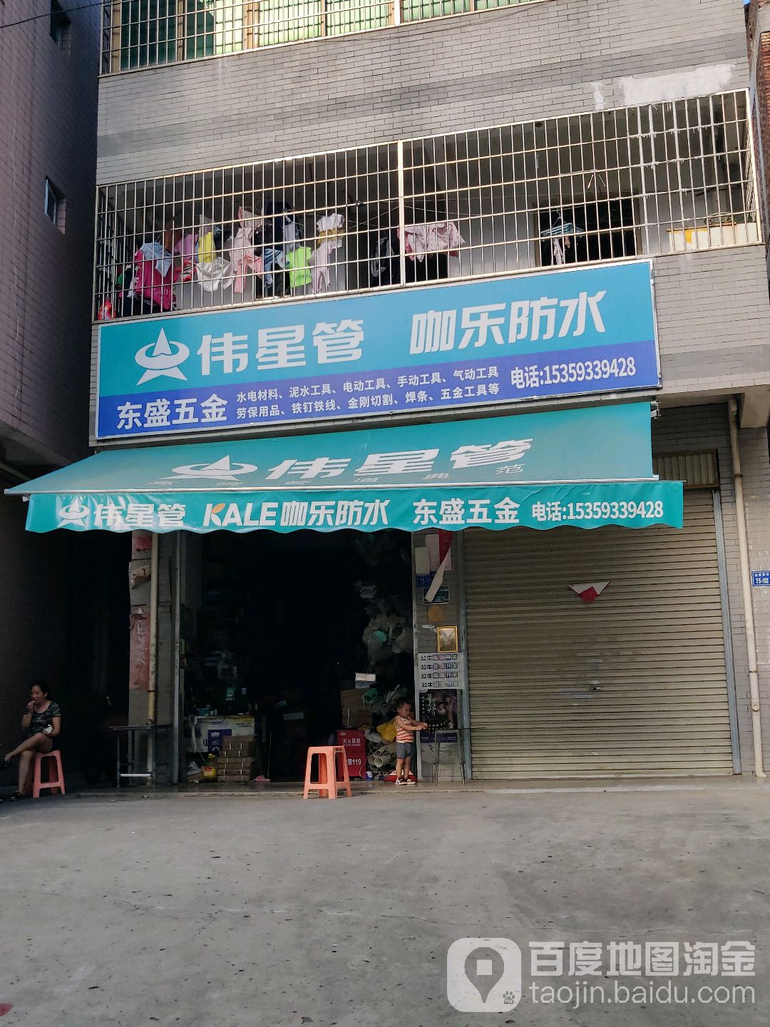 东盛五金(西滨路店)