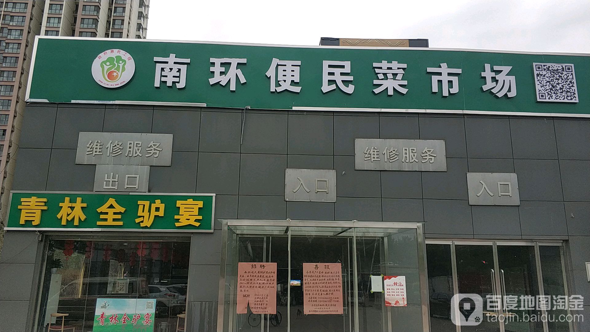 南环便民菜市场