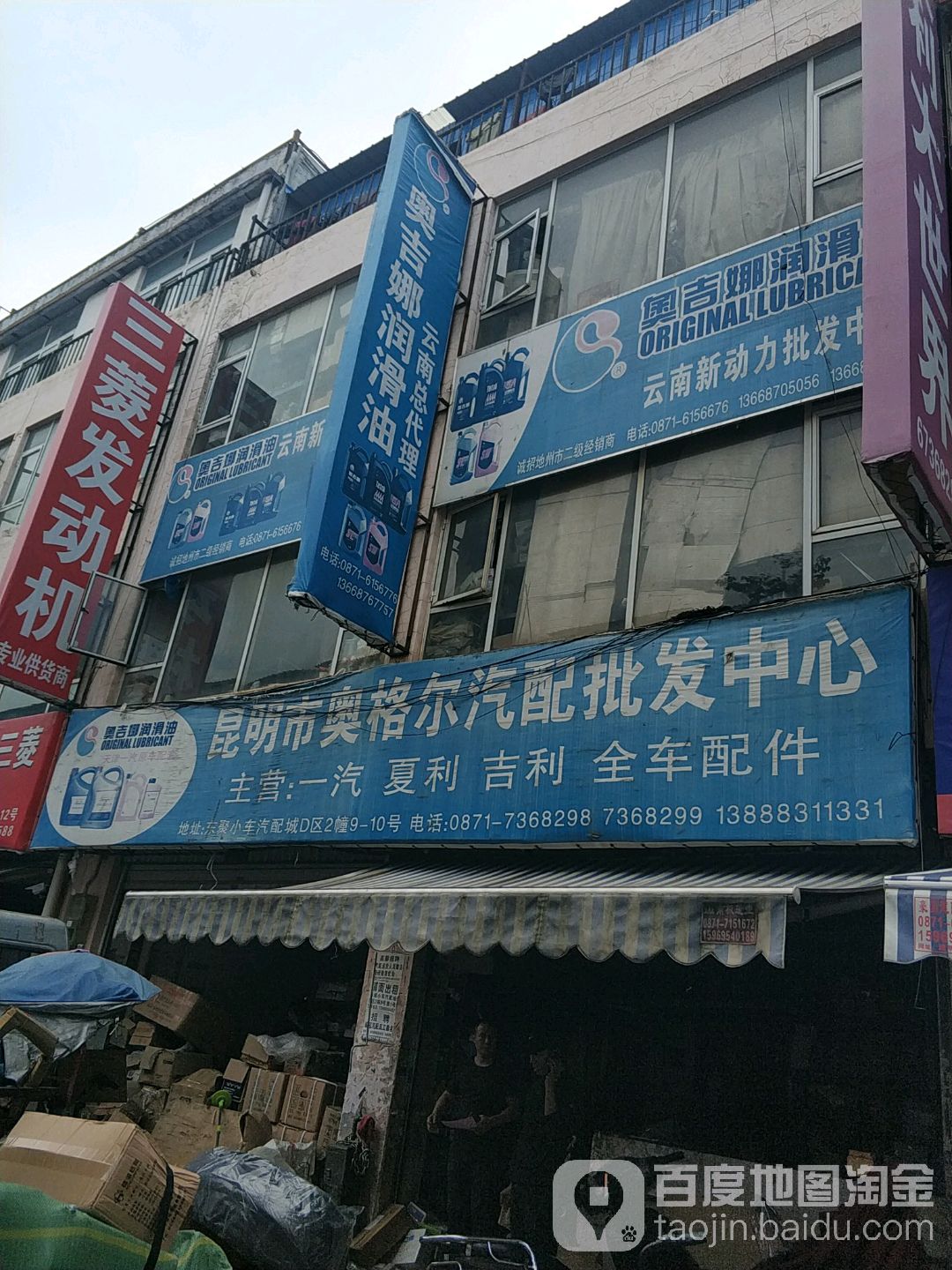 昆明市奥格尔汽配批发中心