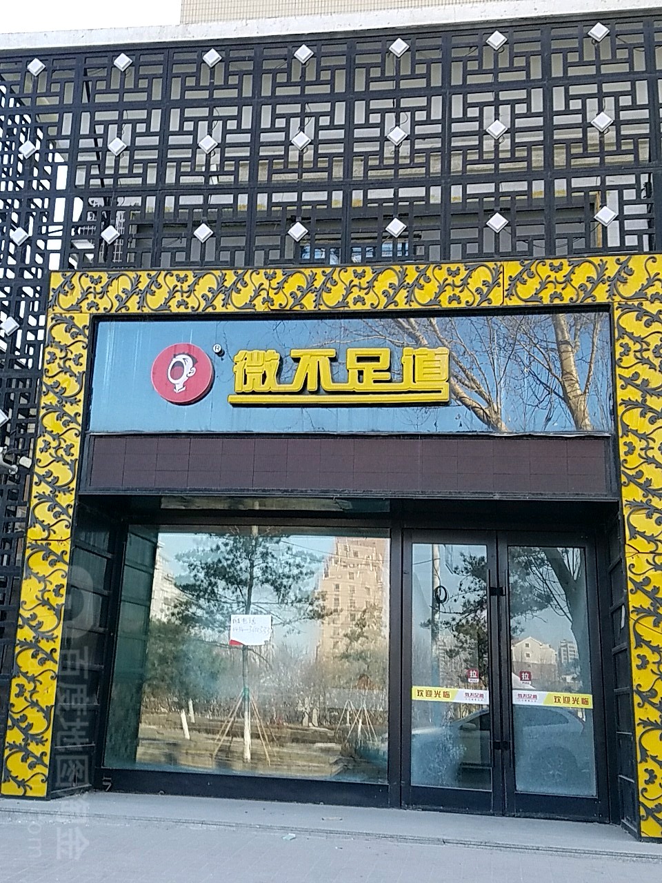 舒达微博足道(阳光新城店)