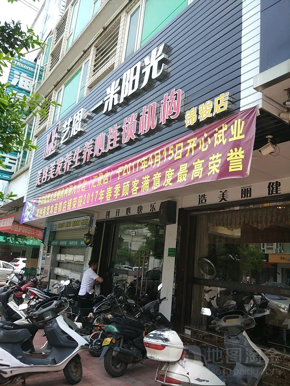 艺恩阳光锦骏店