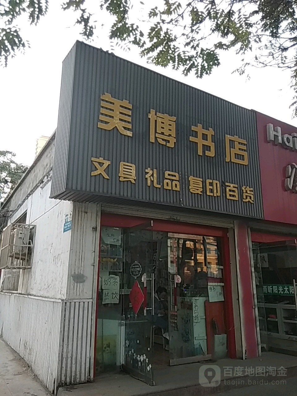 美博文具极品