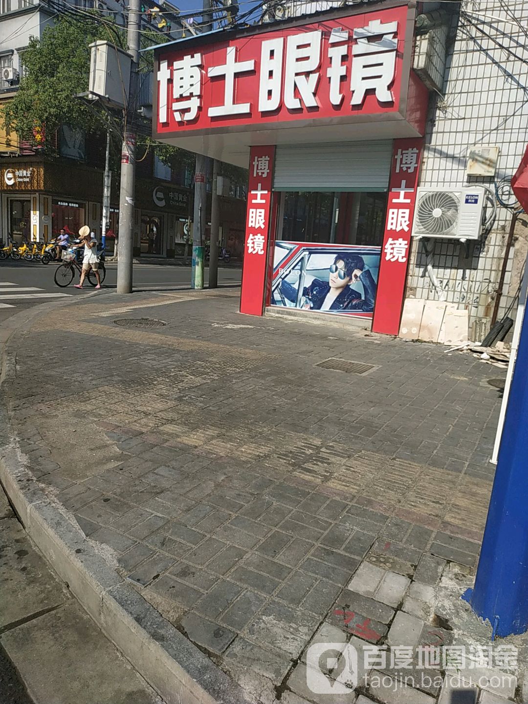 博士伦眼行老店(新建街店)