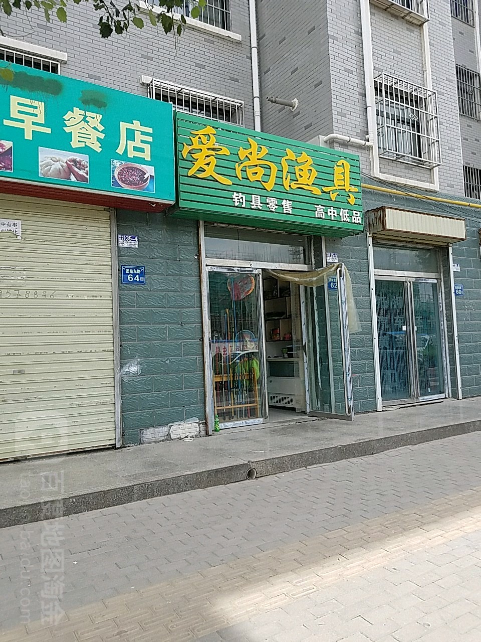 爱尚渔具(团结路店)