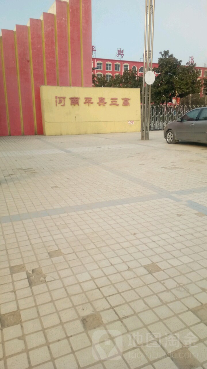 平舆火车站图片